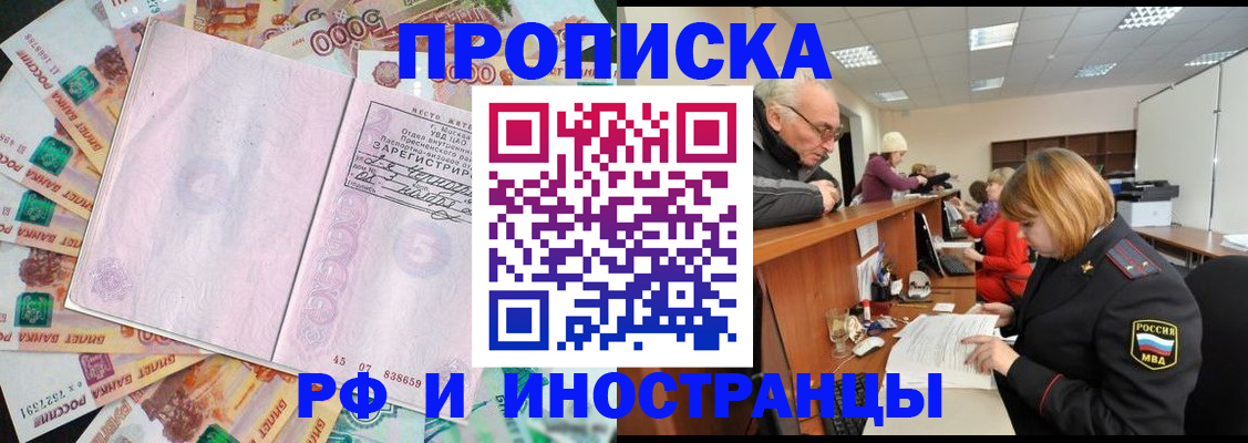 прописка в Свердловской области